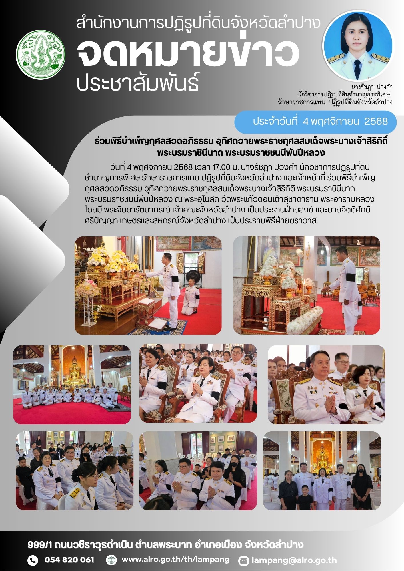 ร่วมพิธีบำเพ็ญกุศลสวดอภิธรรม อุทิศถวายพระราชกุศลสมเด็จพระนางเจ้าสิริกิติ์ พระบรมราชินีนาถ พระบรมราชชนนีพันปีหลวง