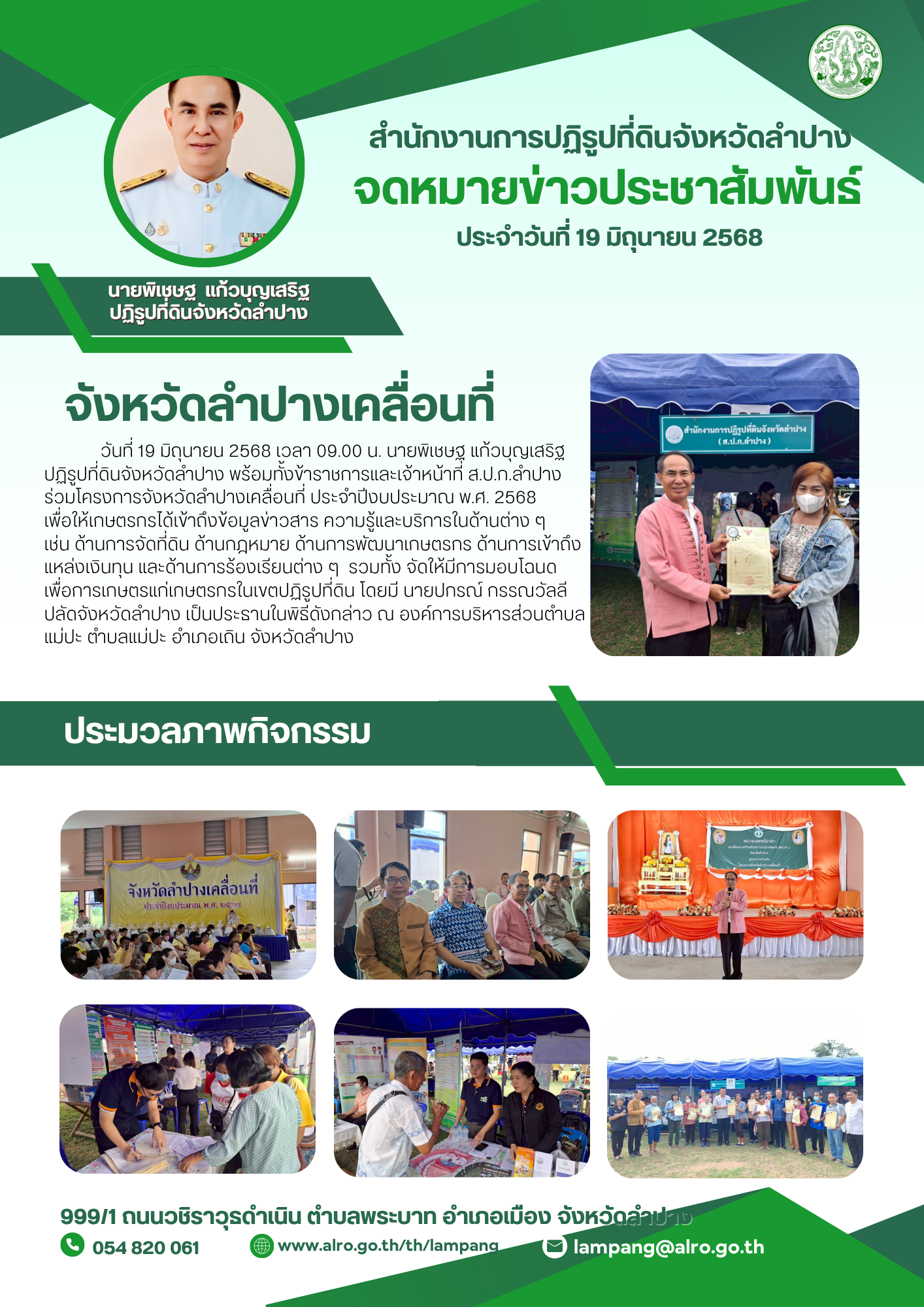 จังหวัดลำปางเคลื่อนที่