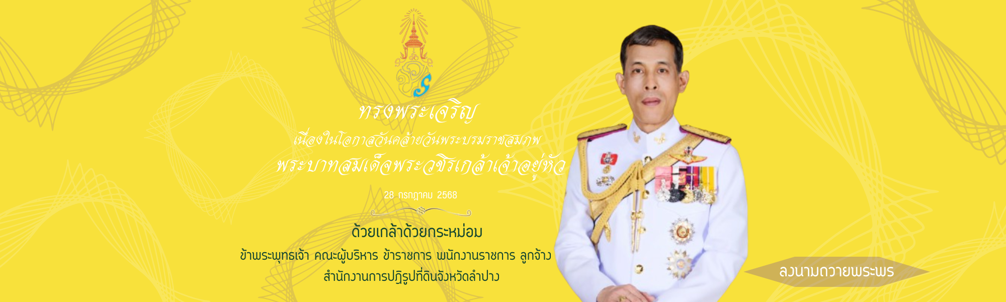 ถวายพระพร