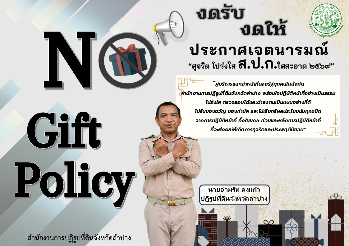 ส.ป.ก.ลำปาง ประกาศเจตนารมณ์ 