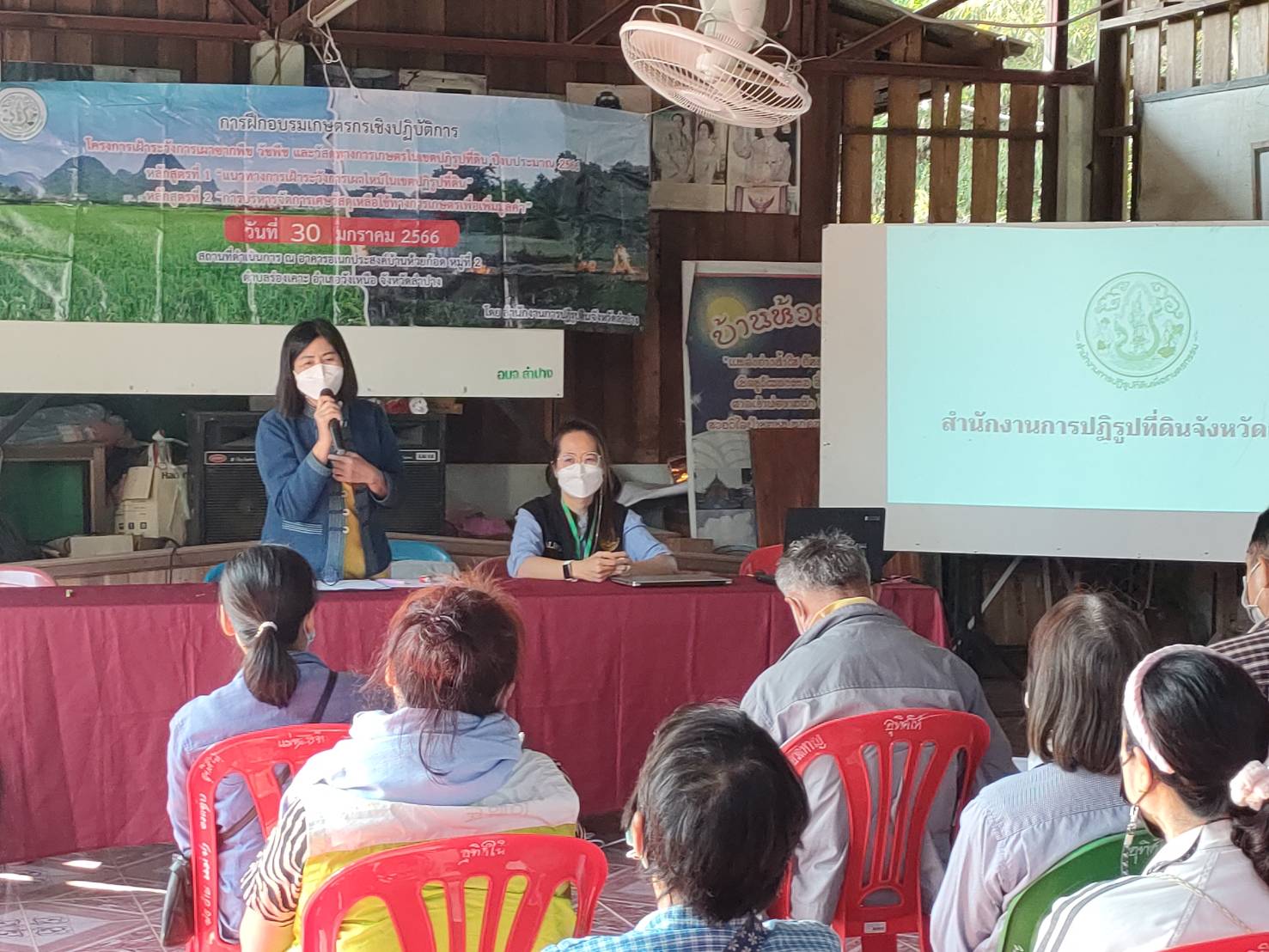 ส.ป.ก.ลำปาง ดำเนินการจัดฝึกอบรม หลักสูตรที่ ๑ แนวทางการการเฝ้าระวัง การเผาไหม้ในเขตปฏิรูปที่ดิน