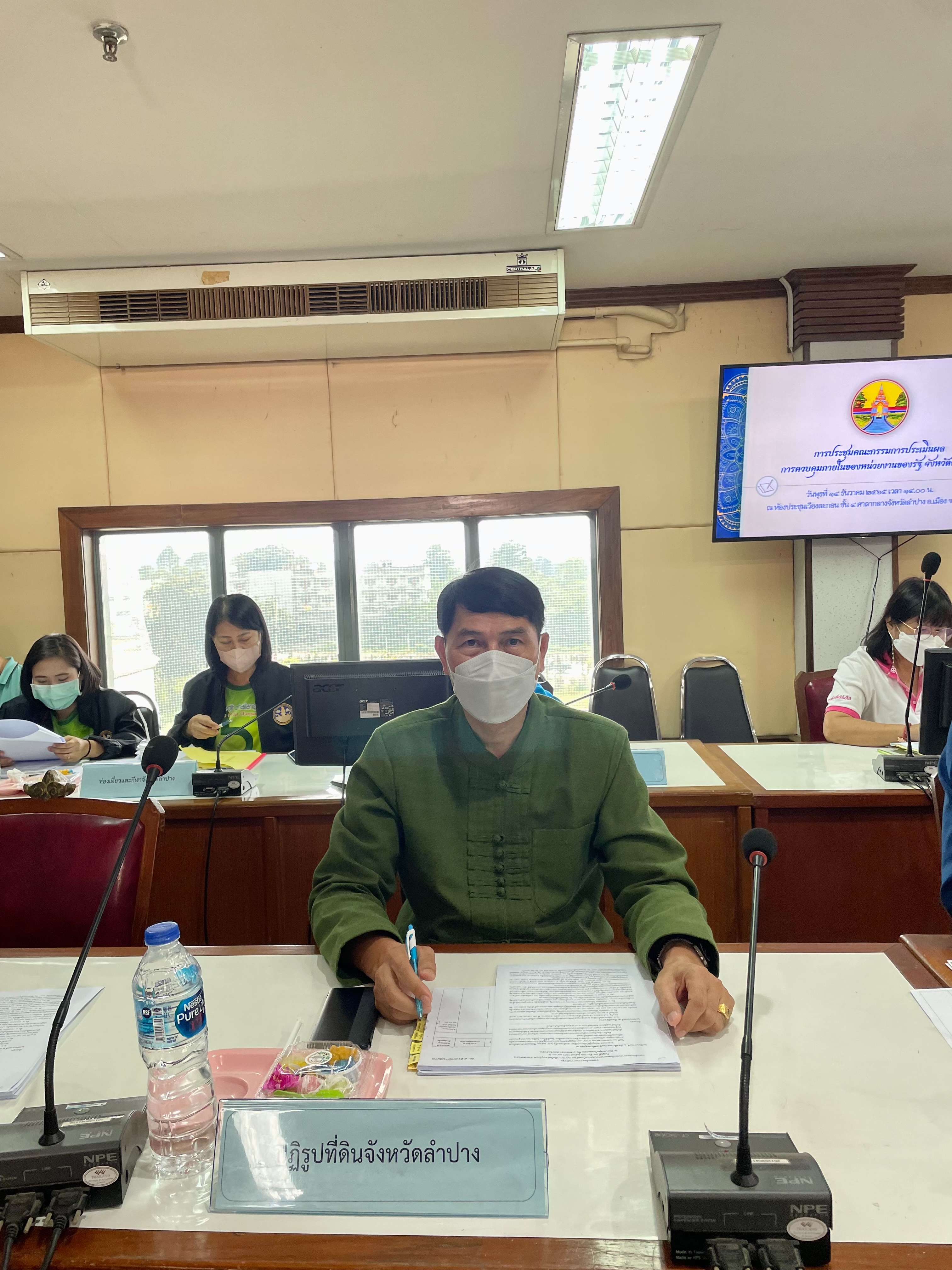 ส.ป.ก.ลำปาง ร่วมประชุมคณะกรรมการกลั่นกรองประเมินผลการควบคุมภายในหน่วยงานราชการสังกัดส่วนภูมิภาค จังหวัดลำปาง
