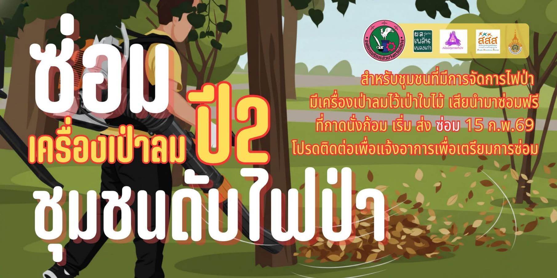 title - ซ่อมเครื่องเป่าลม ปี 2