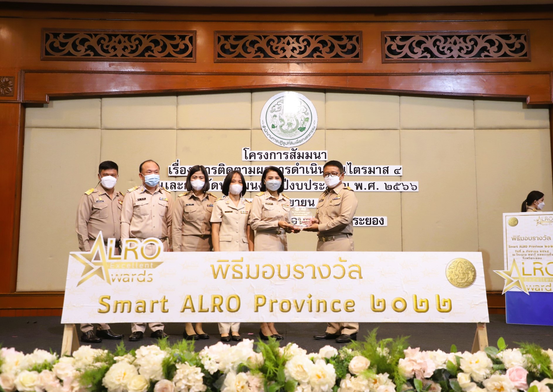 สำนักงานการปฏิรูปที่ดินจังหวัดลำปาง (ส.ป.ก.ลำปาง) เข้าร่วมสัมมนาการติดตามผลการดำเนินงานไตรมาส ๔ และการจัดทำแผนงานปีงบประมาณ พ.ศ. ๒๕๖๖