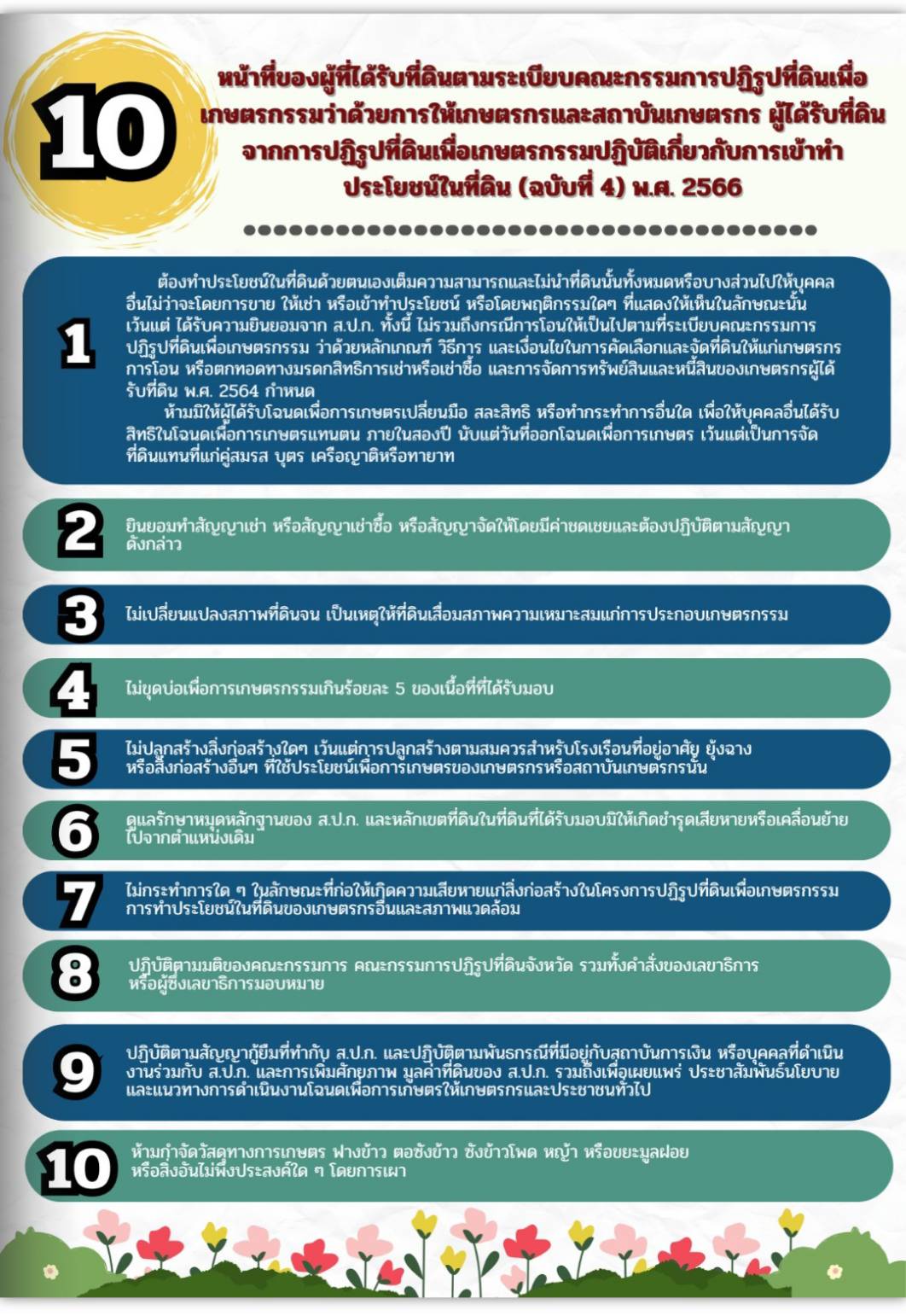 หน้าที่ของผู้ที่ได้รับที่ดินตามระเบียบคณะกรรมการปฏิรูปที่ดินเพื่อเกษตรกรรม