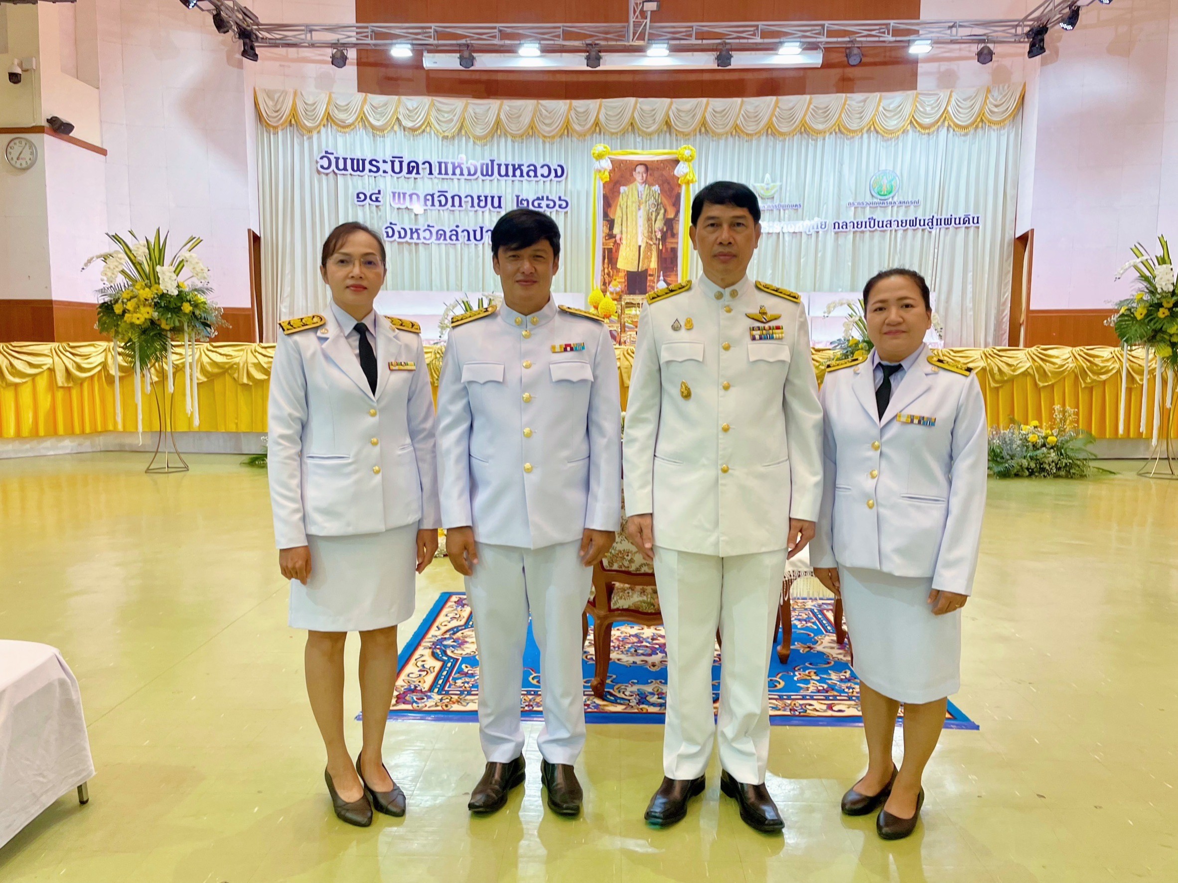 ส.ป.ก.ลำปาง ร่วมพิธีวางพานพุ่มดอกไม้สด ถวายราชสักการะ น้อมรำลึกในพระมหากรุณาธิคุณพระบาทสมเด็จพระบรมชนกาธิเบศร มหาภูมิพลอดุลยเดชมหาราช บรมนาถบพิตร เนื่องในวัน พระบิดาแห่งฝนหลวง  ประจำปี ๒๕๖๖