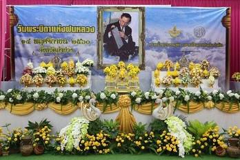 “วันพระบิดาแห่งฝนหลวง” ปี ๒๕๖๐