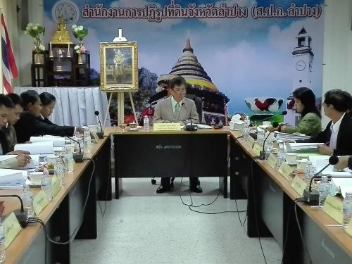 ประชุมคณะกรรมการปฏิรูปที่ดินจังหวัดลำปาง ครั้งที่ 3/2560