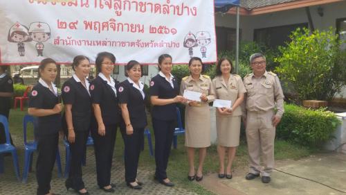 ส.ป.ก.ลำปาง รวมน้ำใจสู่กาชาดลำปาง