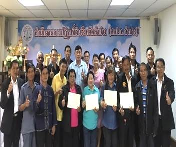 ส.ป.ก.ลำปาง จัดฝึกอบรมเกษตรกรเขตปฏิรูปที่ดิน ปีงบประมาณ 2562  หลักสูตร “การพัฒนาผู้แทนเกษตรกรในเขตปฏิรูปที่ดิน