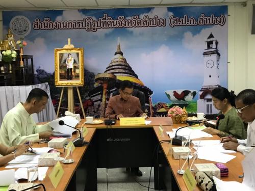 จัดการประชุมคณะกรรมการคัดเลือกกรรมการผู้แทนเกษตรกรในคณะกรรมการปฏิรูปที่ดินจังหวัดลำปาง 