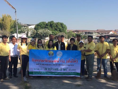 ส.ป.ก.ลำปาง ร่วมโครงการ ลำปางสะอาด ปีงบประมาณ ๒๕๖๒
