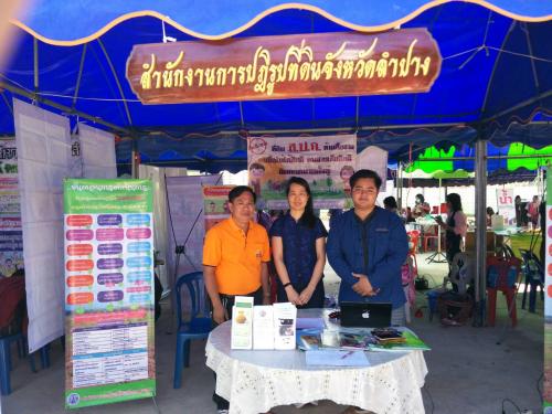 ส.ป.ก.ลำปาง ร่วมกิจกรรมโครงการ “จังหวัดลำปางเคลื่อนที่ ประจำปีงบประมาณ ๒๕๖๒” 