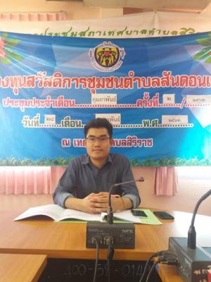 ส.ป.ก.ลำปาง​ จัดประชุมคณะอนุกรรมการกลั่นกรองการใช้ประโยชน์ในที่ดินของผู้ได้รับการจัดที่ดินตำบลสันดอนแก้ว อ.แม่ทะ จ.ลำปาง​ ครั้งที่​ ๑/๒๕๖๒ 