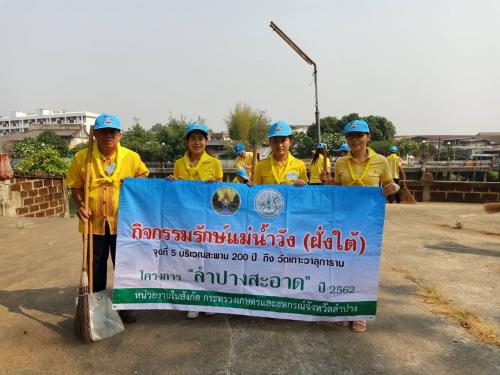 ส.ป.ก.ลำปาง ร่วมโครงการ “ลำปางสะอาด” ปีงบประมาณ พ.ศ.2562 ประจำเดือน เมษายน 2562 
