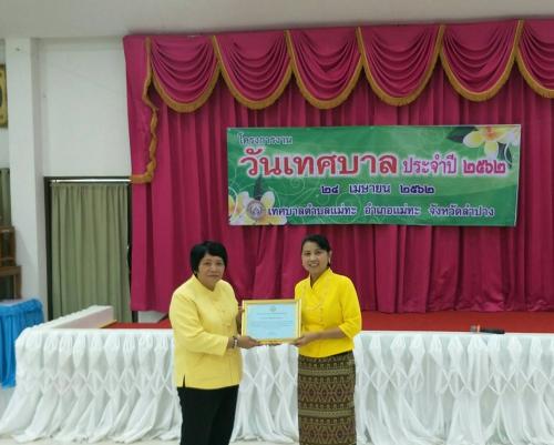 นางสาวอรณัชชา สุวรรณชัย ปฏิรูปที่ดินจังหวัดลำปาง ร่วมงานวันเทศบาล ประจำปี๒๕๖๒ 