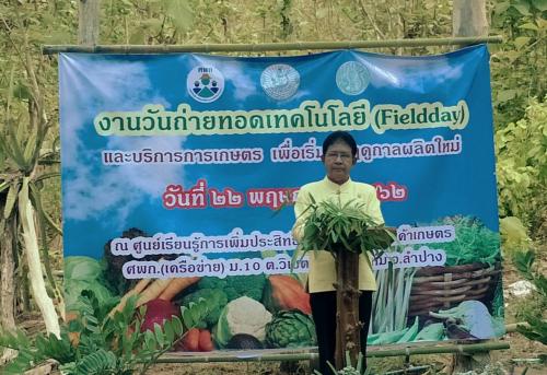 ส.ป.ก.ลำปาง ร่วมงานวันถ่ายทอดเทคโนโลยีเพื่อเริ่มต้นฤดูกาลผลิตใหม่ (Field Day) ปี ๒๕๖๒ และร่วมจัดนิทรรศการในเรื่องการใช้น้ำอย่างรู้คุณค่า 