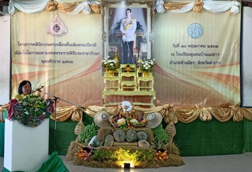 ส.ป.ก.ลำปาง ร่วมกิจกรรมโครงการคลินิกเกษตรเคลื่อนที่ ประจำปีงบประมาณ ๒๕๖๒          