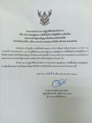 ประกาศผลผู้ชนะการจัดซื้อจัดจ้างหรือผู้ได้รับการคัดเลือก และสาระสำคัญของสัญญาหรือข้อตกลงเป็นหนังสือ ประจำไตรมาสที่ 2 (เดือน มกราคม พ.ศ.2562 ถึงเดือน มีนาคม พ.ศ.2562) 