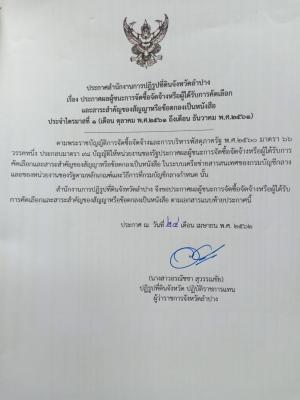 ประกาศผลผู้ชนะการจัดซื้อจัดจ้างหรือผู้ได้รับการคัดเลือก และสาระสำคัญของสัญญาหรือข้อตกลงเป็นหนังสือ ประจำไตรมาสที่ 1 (เดือน ตุลาคม พ.ศ.2561 ถึงเดือน ธันวาคม พ.ศ.2561) 