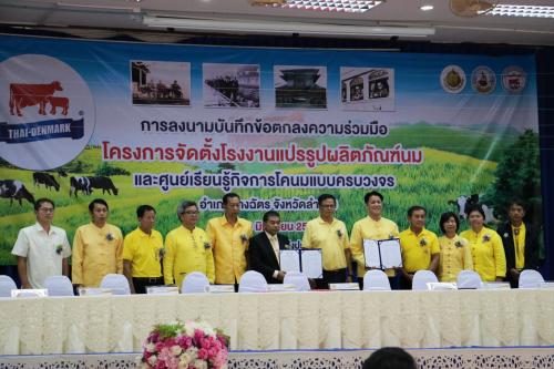 ส.ป.ก.ลำปาง ร่วมงานเปิดโครงการจัดตั้งโรงงานแปรรูปผลิตภัณฑ์นม และศูนย์เรียนรู้กิจการโคนมแบบครบวงจร ภาคเหนือตอนบน อำเภอห้างฉัตร จังหวัดลำปาง
