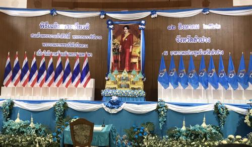 ส.ป.ก.ลำปาง ร่วมกิจกรรมเนื่องในโอกาสวันเฉลิมพระชนมพรรษาสมเด็จพระนางเจ้าสิริกิติ์พระบรมราชินีนาถ พระบรมราชชนนีพันปีหลวง ประจำปีพุทธศักราช 2562