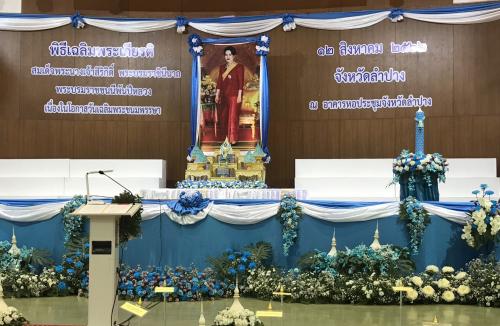 ส.ป.ก.ลำปาง เข้าร่วมพิธีถวายเครื่องราชสักการะ และพิธีจุดเทียนถวายพระพรชัยมงคล เนื่องในโอกาสวันเฉลิมพระชนมพรรษาสมเด็จพระนางเจ้าสิริกิติ์พระบรมราชินีนาถ พระบรมราชชนนีพันปีหลวง ประจำปีพุทธศักราช 2562 