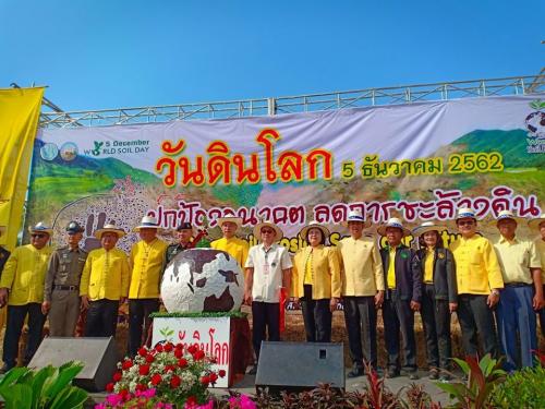 ส.ป.ก.ลำปาง ร่วมจัดนิทรรศการงานวันดินโลก ประจำปี ๒๕๖๒ 