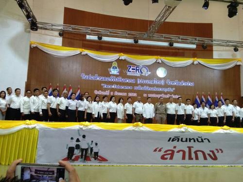 นางสาวอรณัชชา สุวรรณชัย ปฏิรูปที่ดินจังหวัดลำปาง และเจ้าหน้าที่ ส.ป.ก.ลำปาง ร่วมกิจกรรมวันต่อต้านคอร์รัปชั่นสากล (ประเทศไทย) จังหวัดลำปาง ZERO TOLERANCE
