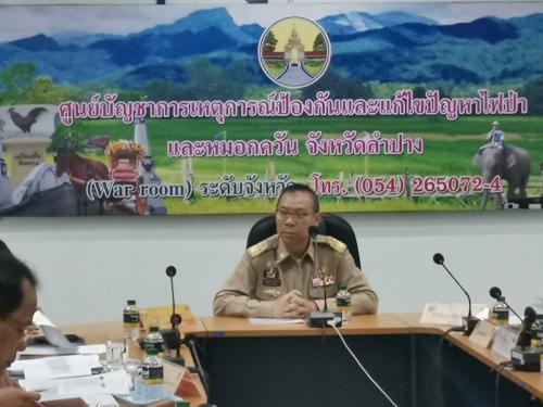 นางสาวอรณัชชา สุวรรณชัย ปฏิรูปที่ดินจังหวัดลำปาง ร่วมประชุมศูนย์ War Room ไฟป่าลำปาง