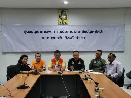 ส.ป.ก.ลำปาง ร่วมประชุมศูนย์ War Room ไฟป่าลำปาง ติดตามสถานการณ์ไฟป่าหมอกควัน ประจำวันที่ 5 กมภาพันธ์ 2563