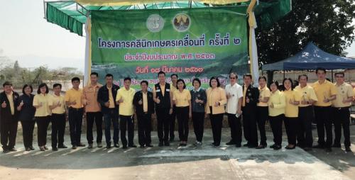 ส.ป.ก.ลำปาง ร่วมโครงการ “คลินิกเกษตรเคลื่อนที่ ครั้งที่ ๒