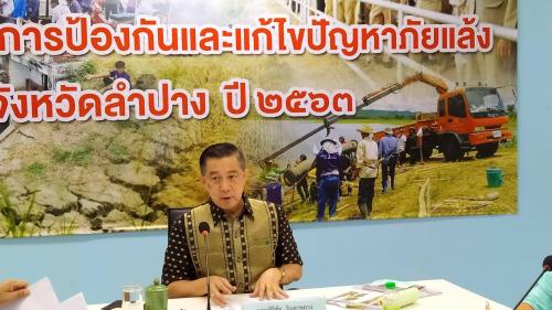 นางสาวอรณัชชา สุวรรณชัย ปฏิรูปที่ดินจังหวัดลำปาง ร่วมประชุมคณะทำงานศูนย์ปฏิบัติการป้องกันและแก้ไขปัญหาภัยแล้งจังหวัดลำปาง ปี 2563 ครั้งที่ 4/2563