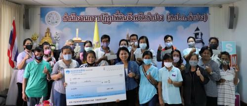 ส.ป.ก.ลำปาง มอบสินเชื่อเงินกองทุนฯ ให้กับเกษตรกรในเขตปฏิรูปที่ดิน