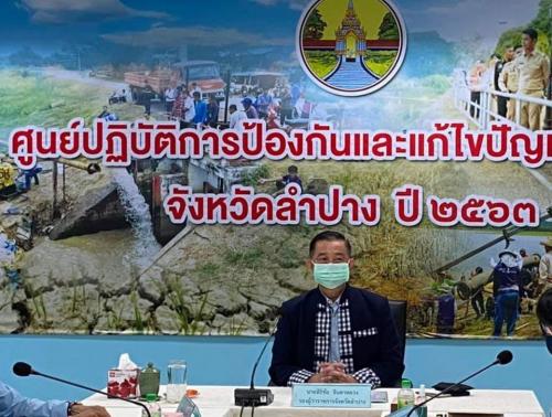 ส.ป.ก.ลำปาง ร่วมประชุมคณะทำงานศูนย์ปฏิบัติการป้องกันและแก้ไขปัญหาภัยแล้งจังหวัดลำปาง