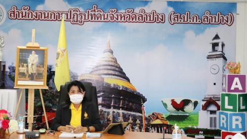 ส.ป.ก.ลำปาง ร่วมประชุมทางไกลออนไลน์ (Web Conference) ครั้งที่ 6/2563