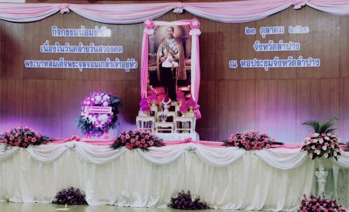 ส.ป.ก.ลำปาง ร่วมกิจกรรมน้อมรำลึกเนื่องในวันคล้ายวันสวรรคตพระบาทสมเด็จพระจุลจอมเกล้าเจ้าอยู่หัว
