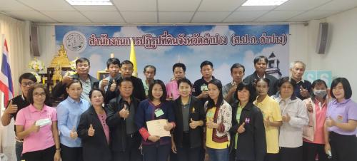 ส.ป.ก.ลำปาง ดำเนินการโครงการฝึกอบรมเพื่อพัฒนาศักยภาพผู้แทนเกษตรกรในเขตปฏิรูปที่ดิน ปีงบประมาณ 2564 หลักสูตร “การพัฒนาผู้แทนเกษตรกร”