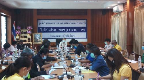 ส.ป.ก.ลำปาง จัดประชุมคณะอนุกรรมการปฏิรูปที่ดินอำเภอแม่เมาะ ครั้งที่ 1/2564