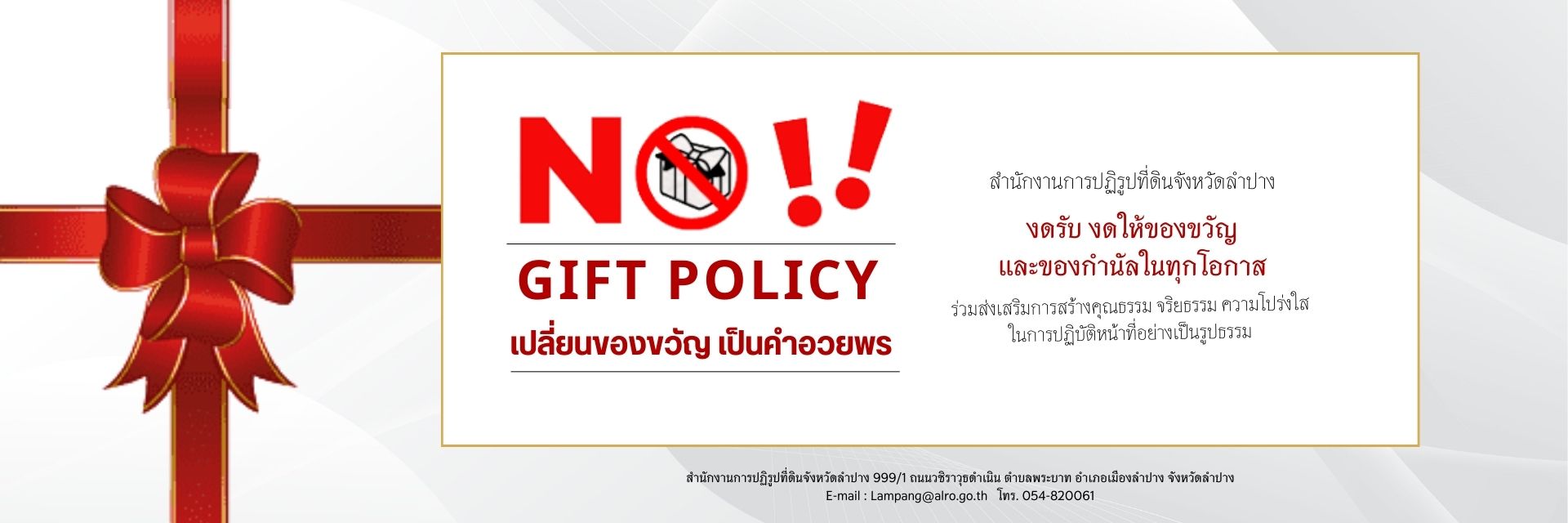 no gift policy 2024
