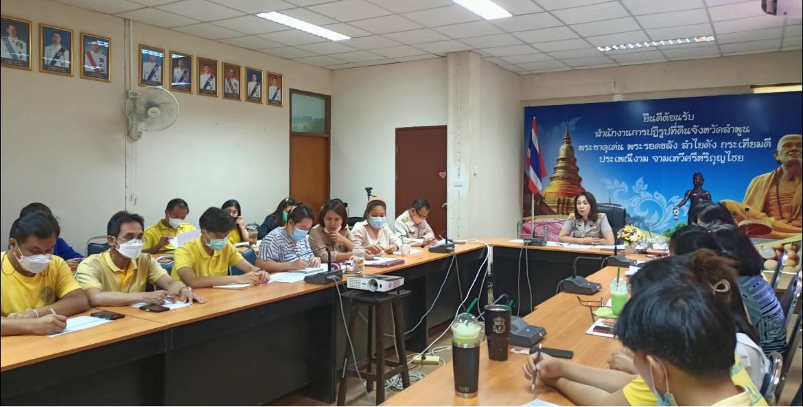 สำนักงานกสำนักงานการปฏิรูปที่ดินจังหวัดลำพูน จัดประชุมประจำเดือนมิถุนายน 2565 เร่งรัดการดำเนินงานจัดที่ดินและพัฒนาเกษตรกร ให้เป็นไปตามเป้าหมาย ปีงบประมาณ 2565