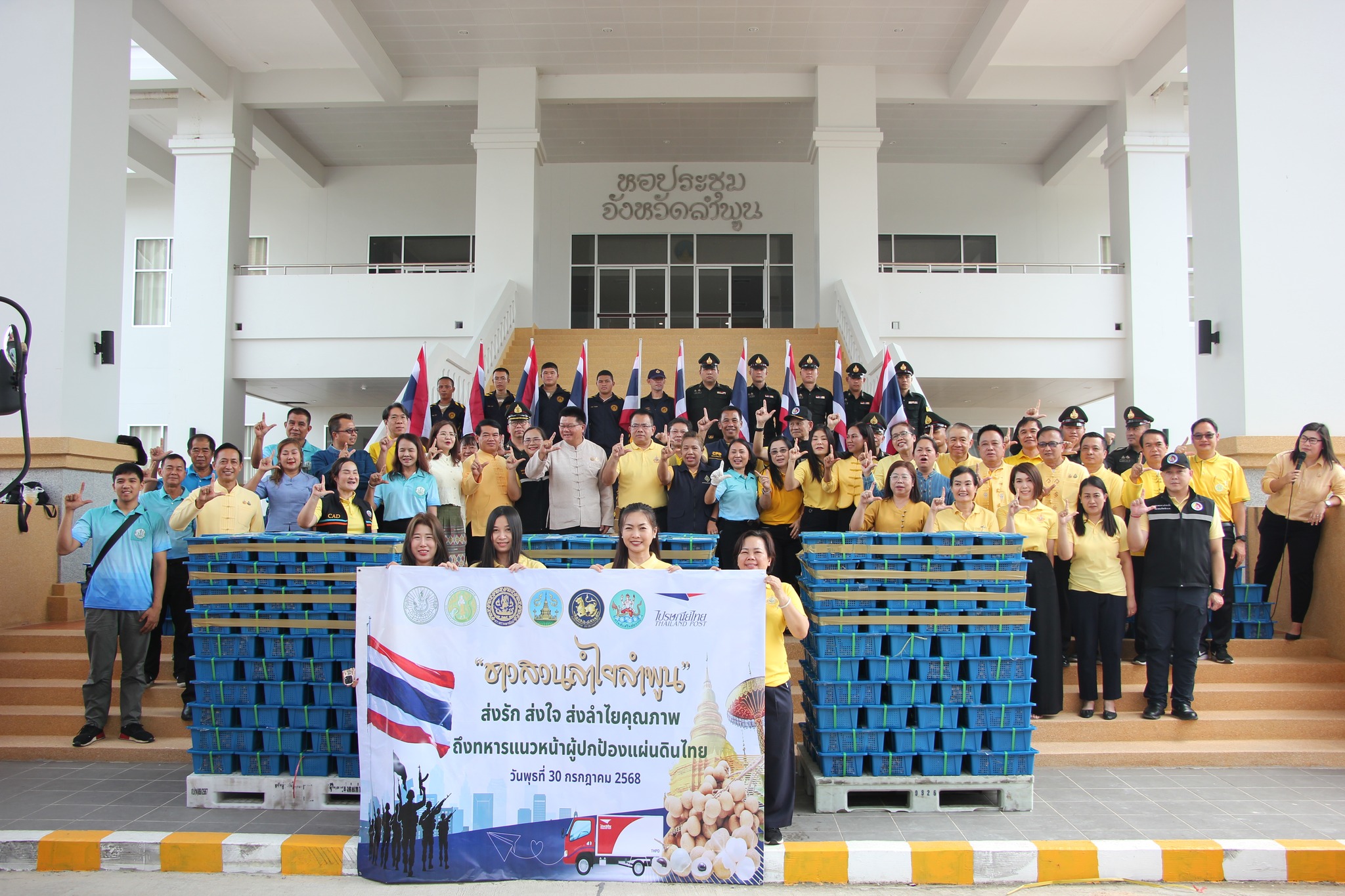 ส.ป.ก.ลำพูน ร่วมกิจกรรม จังหวัดลำพูนส่งมอบลำไยให้กับทหารผู้ปฏิบัติงาน ในพื้นที่ชายแดนไทย-กัมพูชา