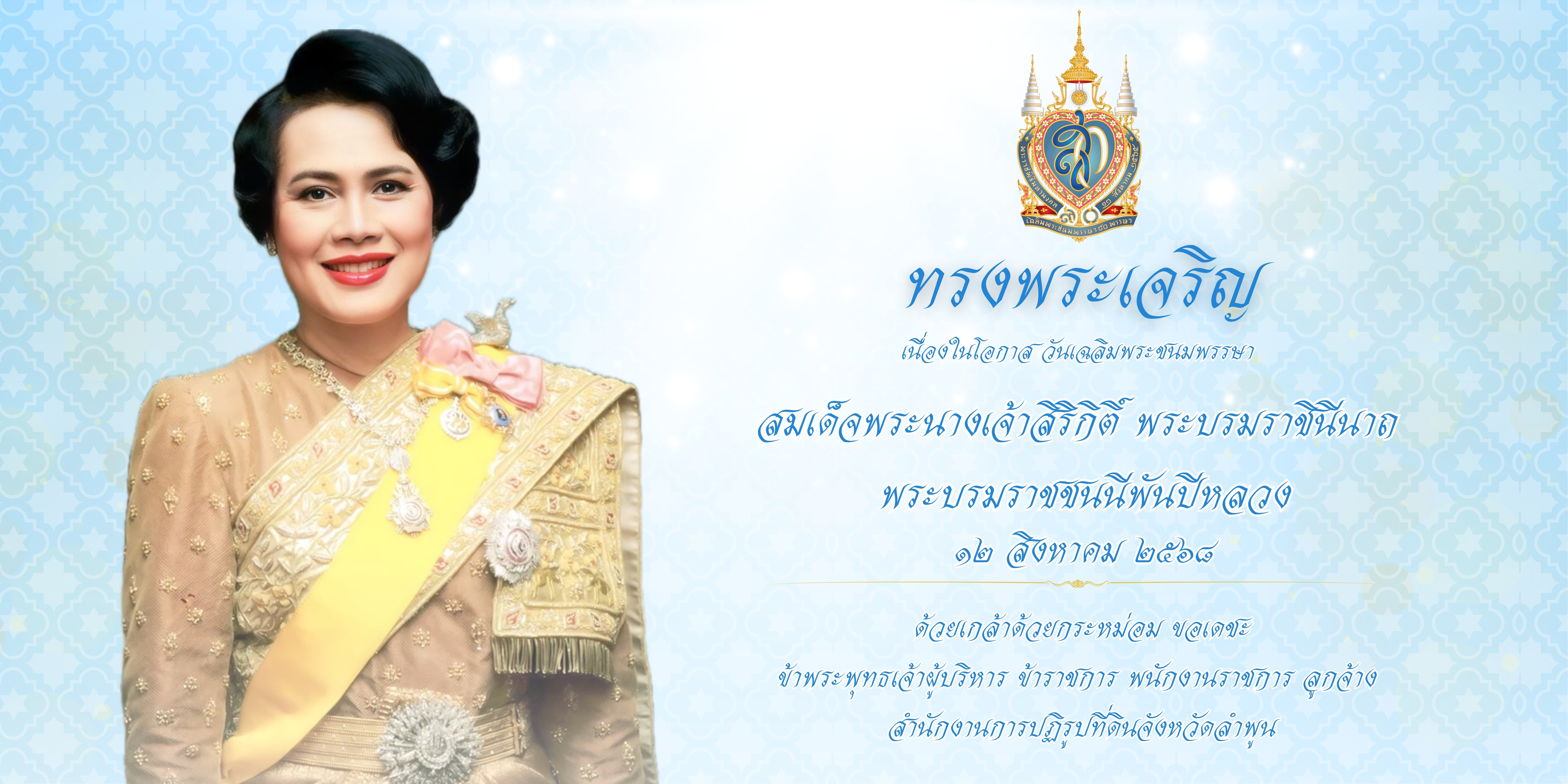 พระพันปี68
