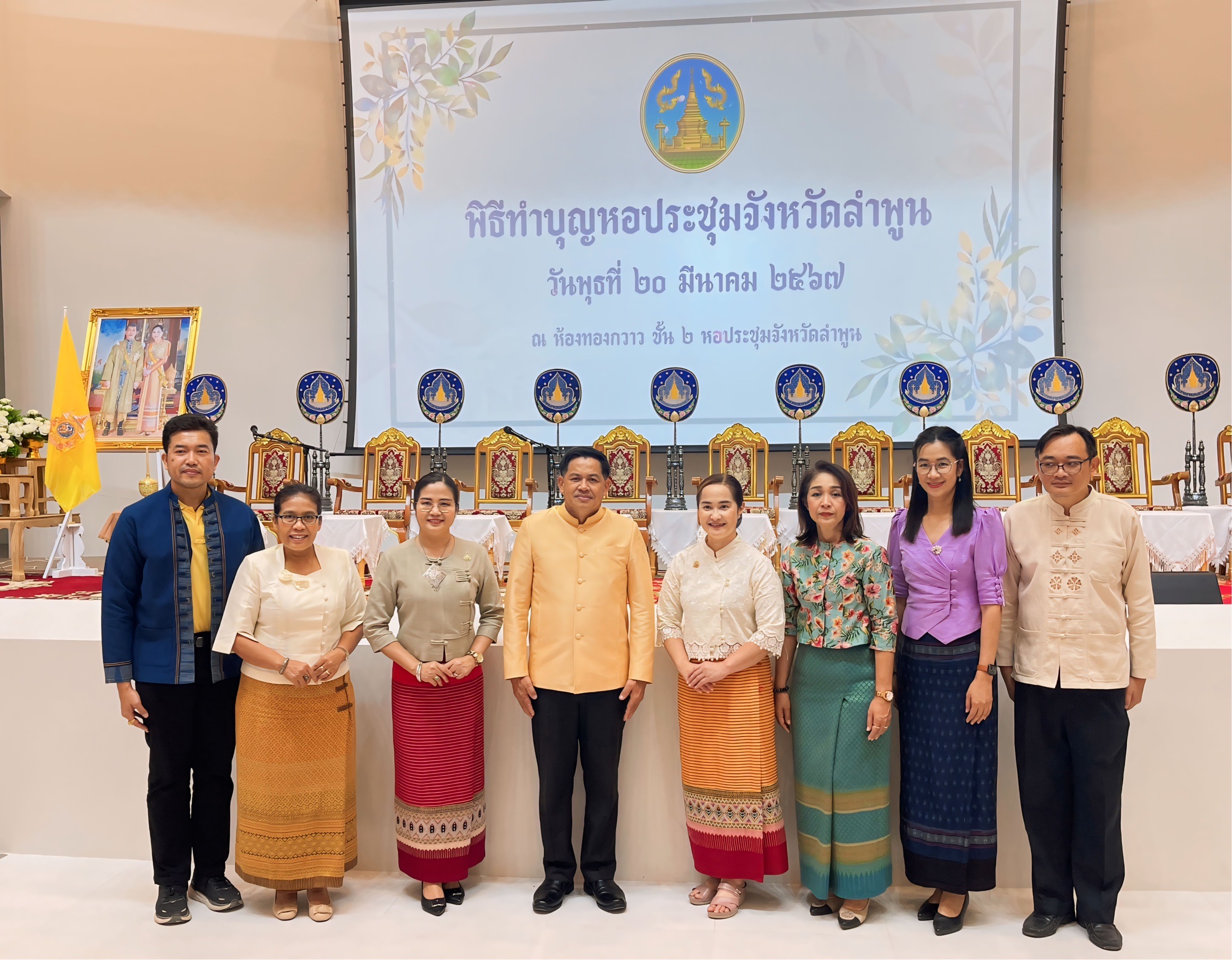 ปฏิรูปที่ดินจังหวัดลำพูน เข้าร่วมพิธีทำบุญอาคารห้องประชุมจังหวัดลำพูน เพื่อความเป็นสิริมงคลตามประเพณีนิยม 