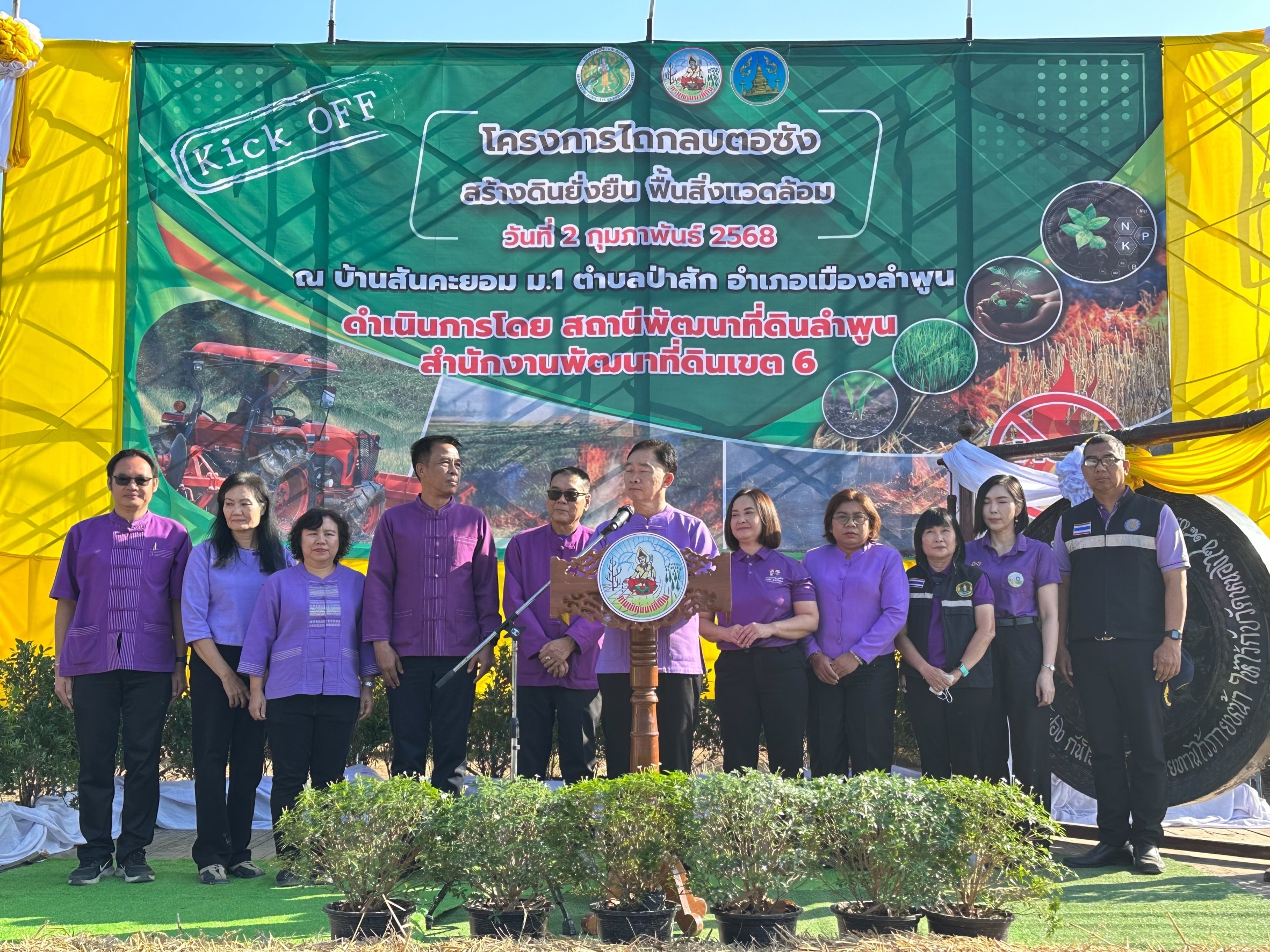 ส.ป.ก.ลำพูน ร่วมกิจกรรมไถกลบตอซัง สร้างดินยั่งยืน ฟื้นสิ่งแวดล้อม ส่งเสริมเกษตรปลอดการเผา ลดปัญหาฝุ่นควัน PM 2.5