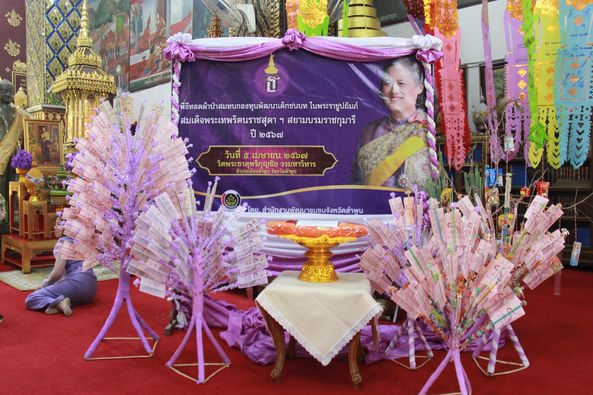 สำนักงานการปฏิรูปที่ดินจังหวัดลำพูน เข้าร่วมพิธีทอดผ้าป่าสมทบกองทุนพัฒนาเด็กชนบทในพระราชูปถัมภ์ สมเด็จพระเทพรัตนราชสุดาฯ สยามบรมราชกุมารี ประจำปี 2567