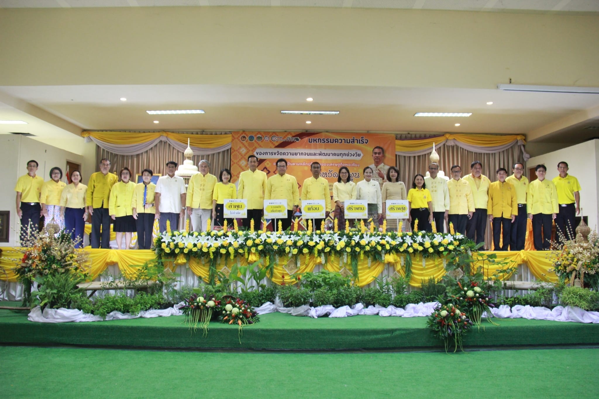 ปฏิรูปที่ดินจังหวัดลำพูน ร่วมงานมหกรรมความสำเร็จของการขจัดความยากจนและพัฒนาคนทุกช่วงวัยอย่างยั่งยืนตามหลักปรัชญาของเศรษฐกิจพอเพียง จังหวัดลำพูน