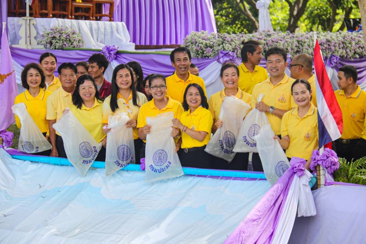 ปฏิรูปที่ดินจังหวัดลำพูนเข้าร่วมพิธีปล่อยพันธุ์สัตว์น้ำเนื่องในโอกาสวันเฉลิมพระชนมพรรษาสมเด็จพระนางเจ้าสุทิดา พัชรสุธาพิมลลักษณ พระบรมราชินี