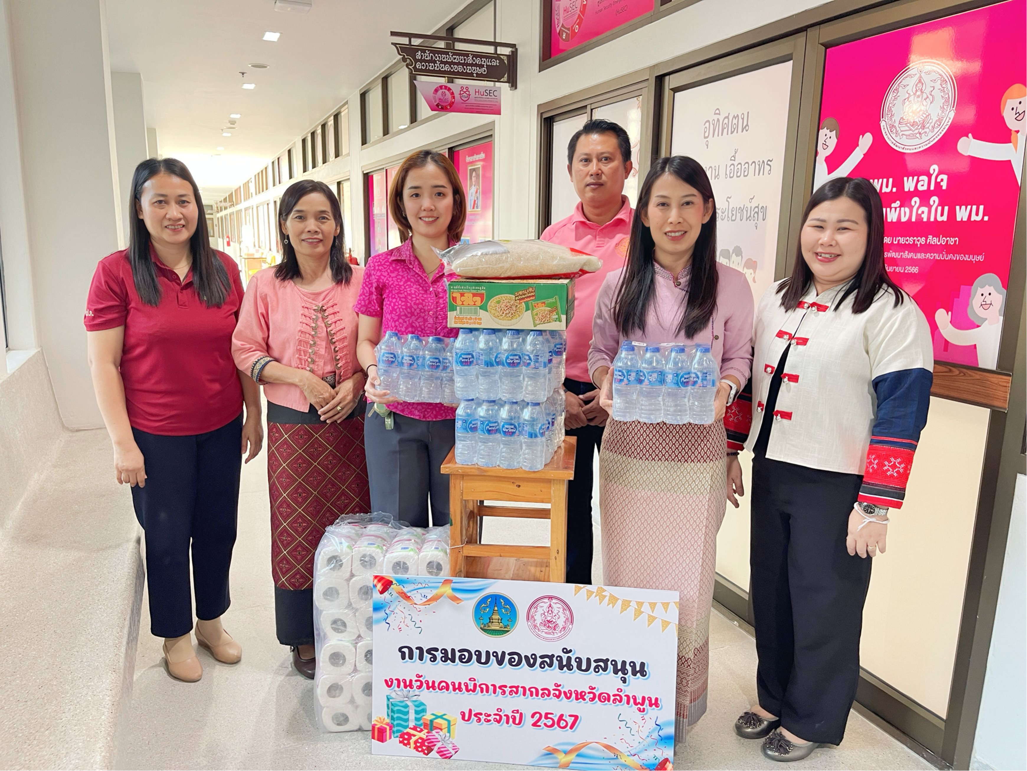 สำนักงานการปฏิรูปที่ดินจังหวัดลำพูน ร่วมสนับสนุนและมอบของใช้ สิ่งของจำเป็น เพื่อมอบเป็นขวัญและกำลังใจแก่คนพิการที่เข้าร่วมงานวันคนพิการสากลจังหวัดลำพูน ประจำปี 2567