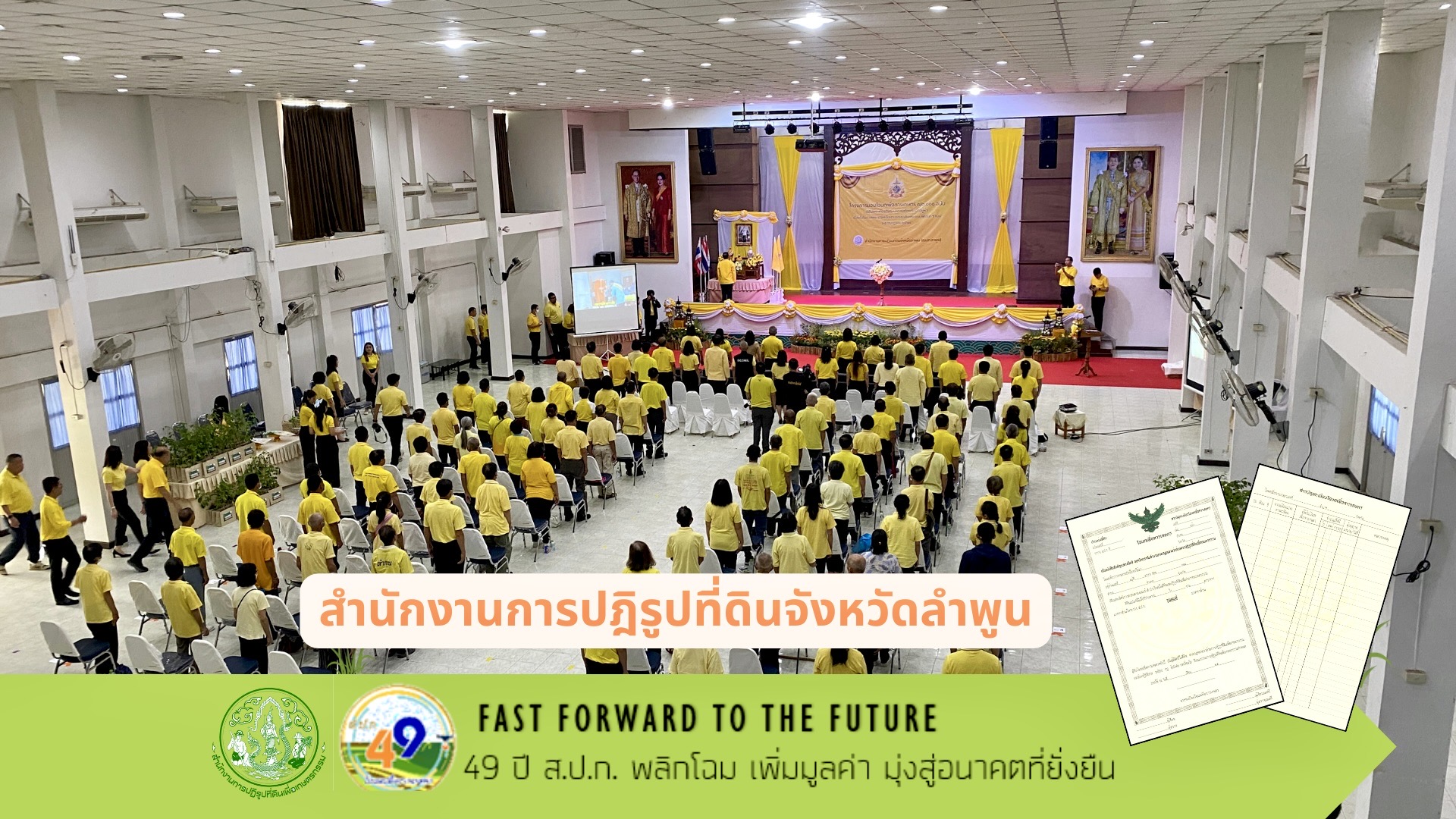 ส.ป.ก.ลำพูน จัดพิธีมอบโฉนดเพื่อการเกษตร ภายใต้โครงการมอบโฉนดเพื่อการเกษตร 72,000 ฉบับ เฉลิมพระเกียรติพระบาทสมเด็จพระเจ้าอยู่หัว พร้อมกันทั่วประเทศ